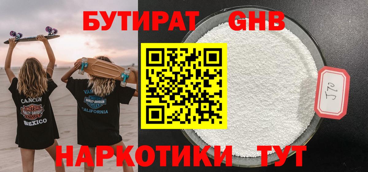 Бутират оксана Губаха