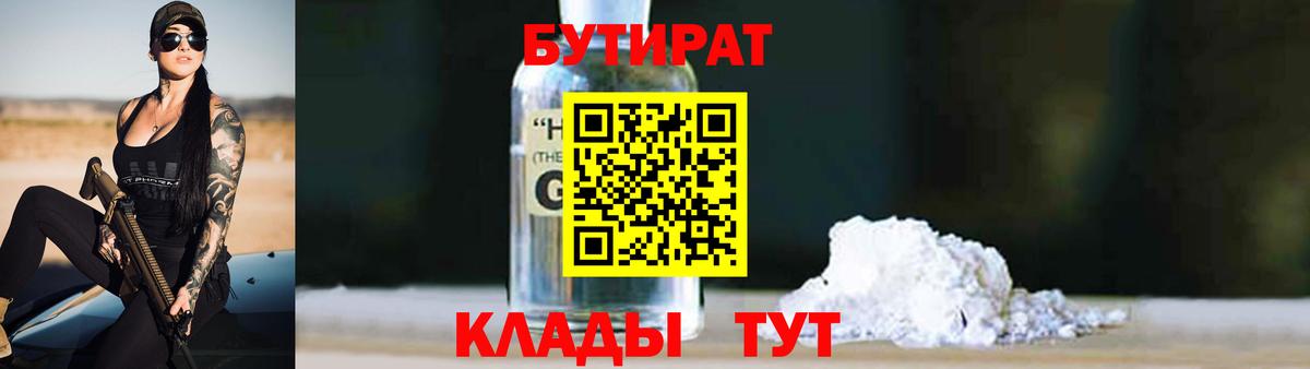 Губаха  Бутират  Вход с VPN  БУТИРАТ 99% 