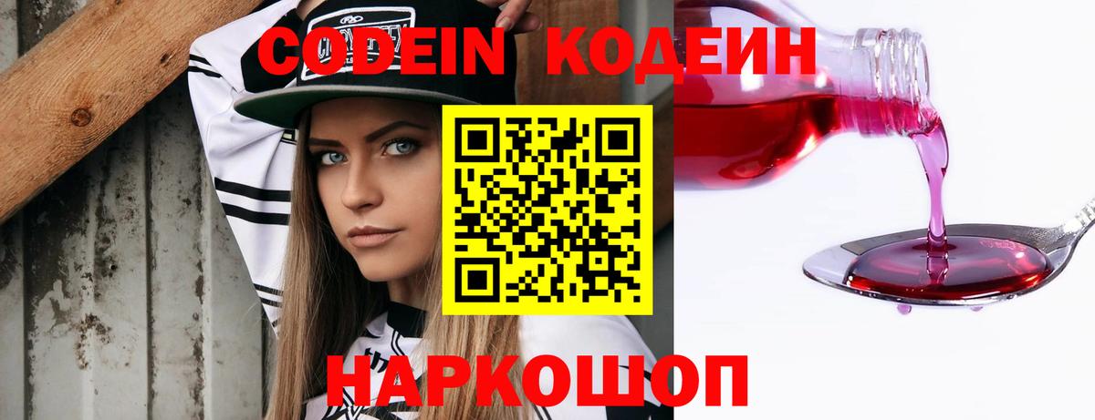 Codein напиток Lean (лин)  Кодеиновый сироп Lean напиток Lean (лин)  Губаха  Вход с VPN 