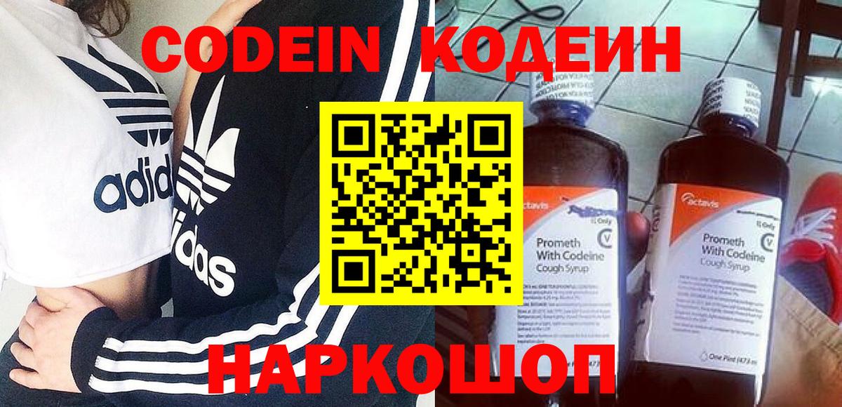 Кодеин напиток Lean (лин) Губаха