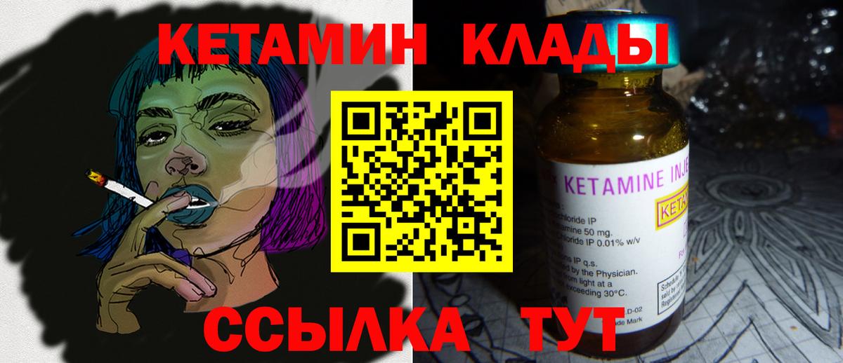 КЕТАМИН VHQ  Вход с VPN  Губаха 