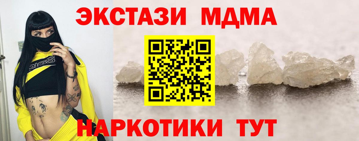 MDMA кристаллы  МДМА  Губаха  Вход с VPN  MDMA crystal 